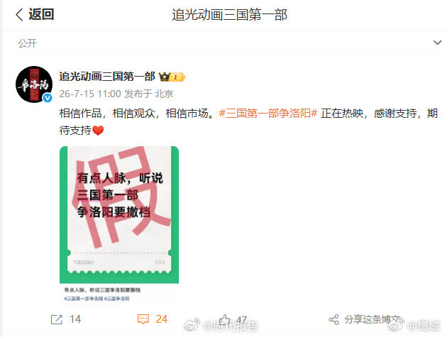 【电影争洛阳辟谣撤档】争洛阳否认撤档7月15日，发文辟谣撤档：“相信作品，相信观