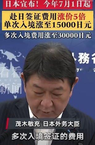 好好好！这次必须支持日本外务省！他们正式宣布从今年7月1日起，赴日签证费上调至原