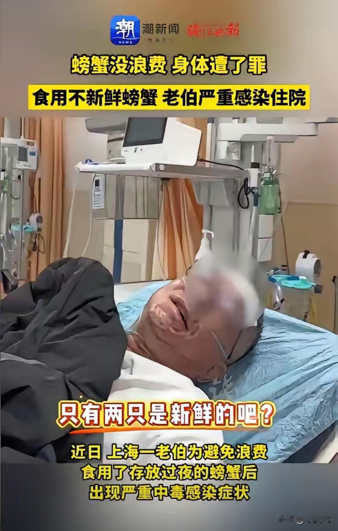 “省钱的代价！”近日，上海，一老人为避免浪费，将家中存放三天的大闸蟹煮熟吃光，没