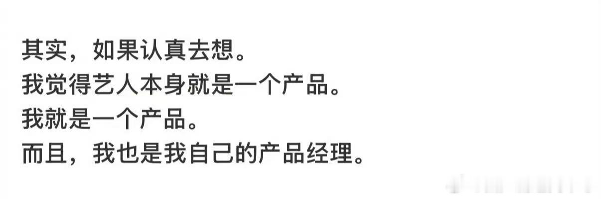 王嘉尔说艺人是产品艺人输出作品，粉丝拥有选择的权利，不用旁人来定义二者的关系，王