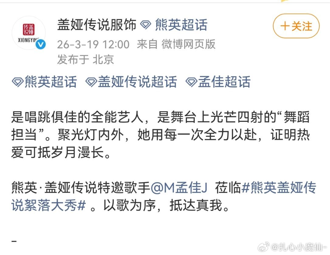 孟佳说品牌邀请她看秀但把她忘在后台，保安不让她进去。这个牌子是盖亚传说，还发了宣