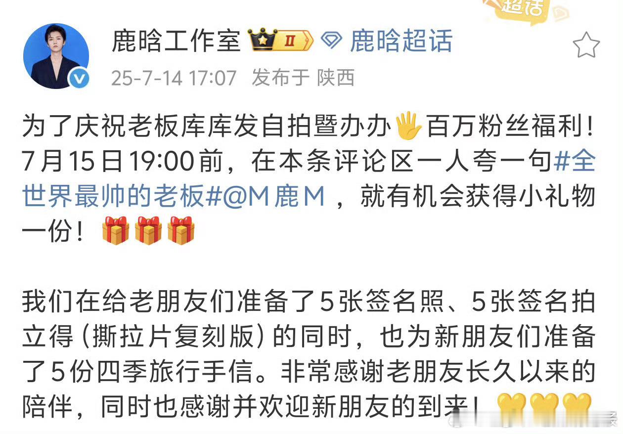 夸鹿晗可得签名照鹿晗工作室500万粉丝福利鹿晗工作室500万粉丝福利 ​​​