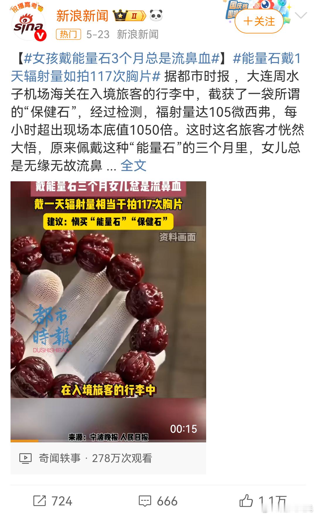 手串 辐射这下宣传词儿可以改成“辐大命大”、“辐撸寿”、“傻人有傻辐”，必大卖之