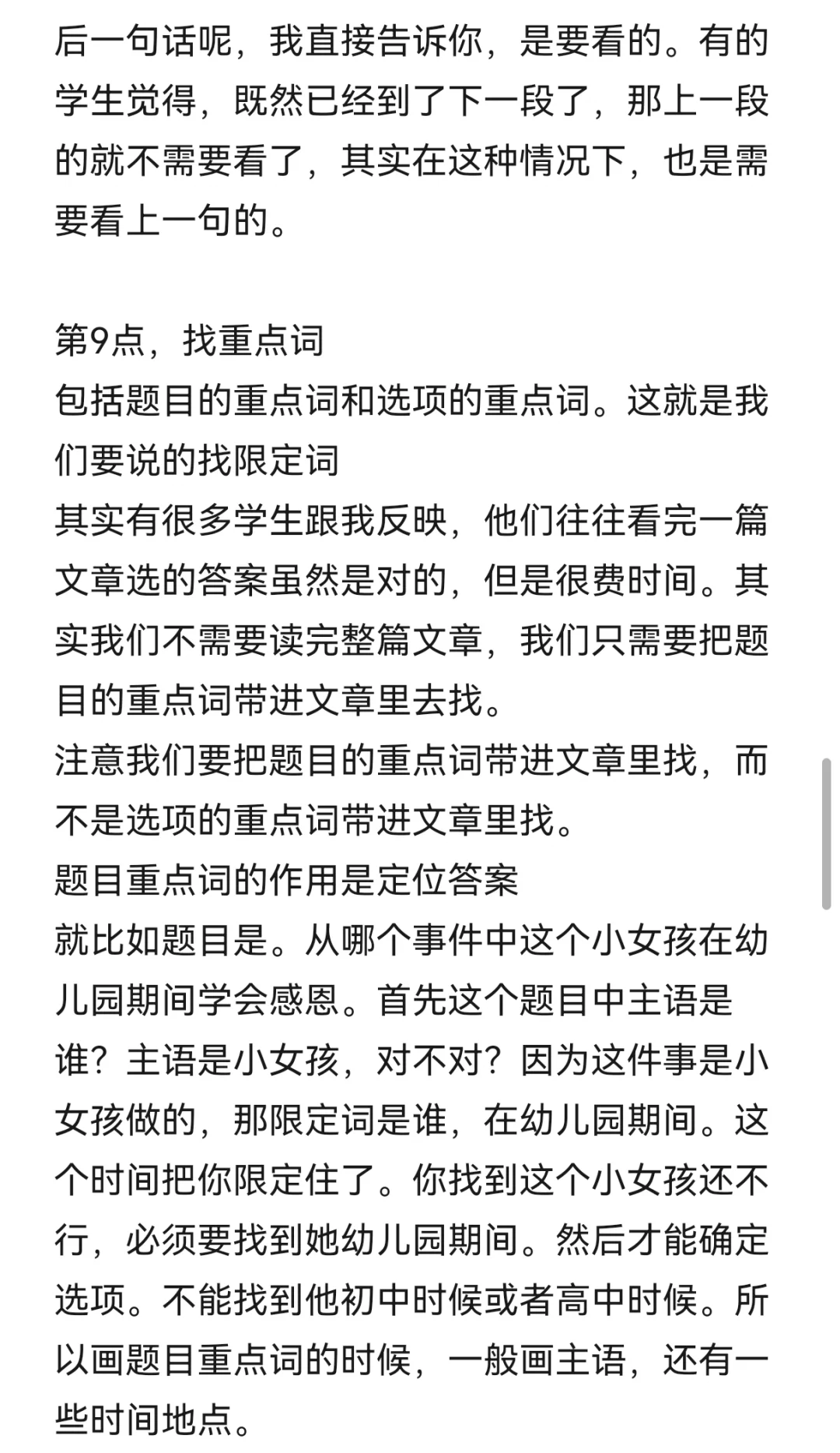 偶然get到一个阅读理解的作弊方法