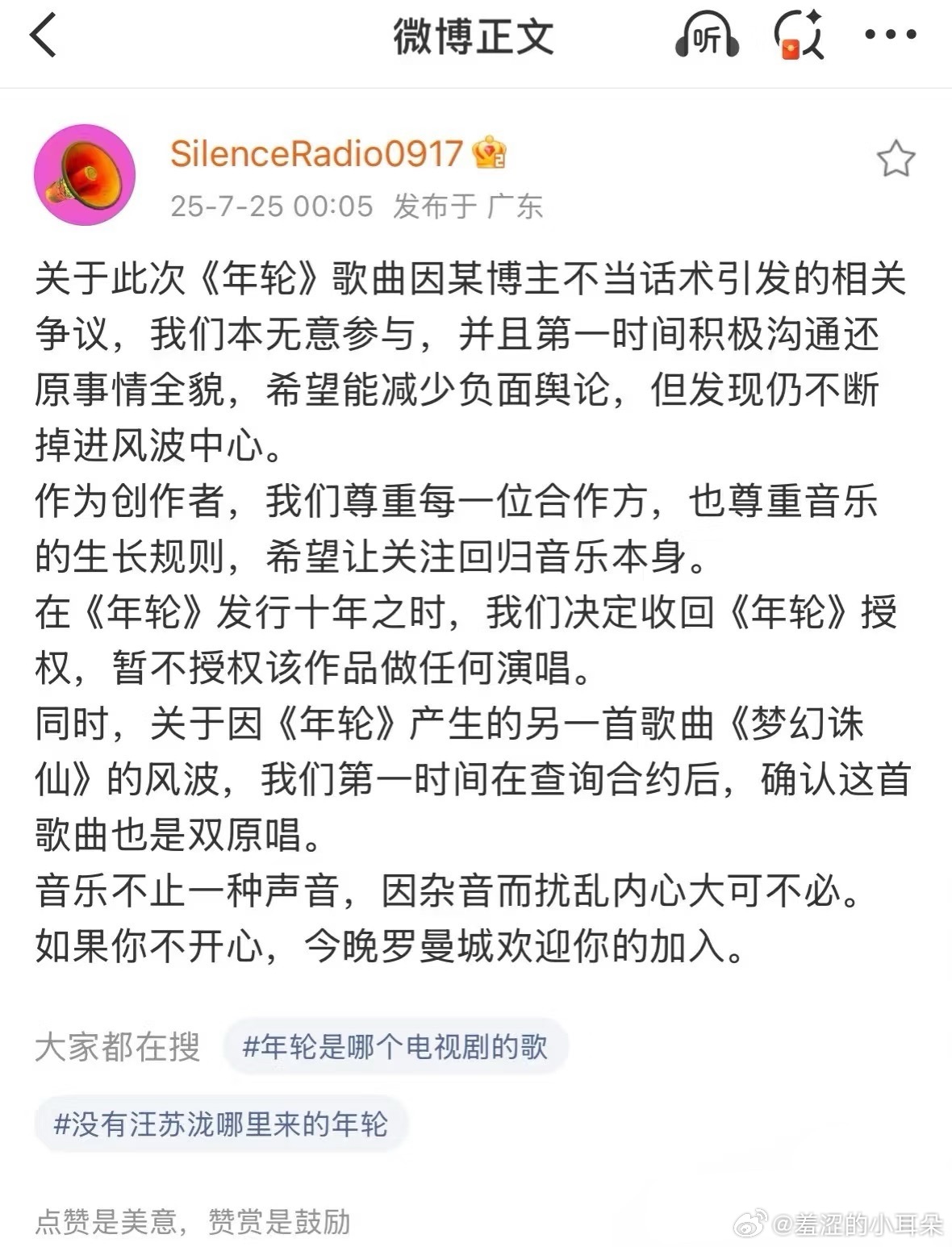 关于《年轮》原唱的争议以汪苏泷方收回授权结束，其实双原唱的歌曲一直不少，尤其是影