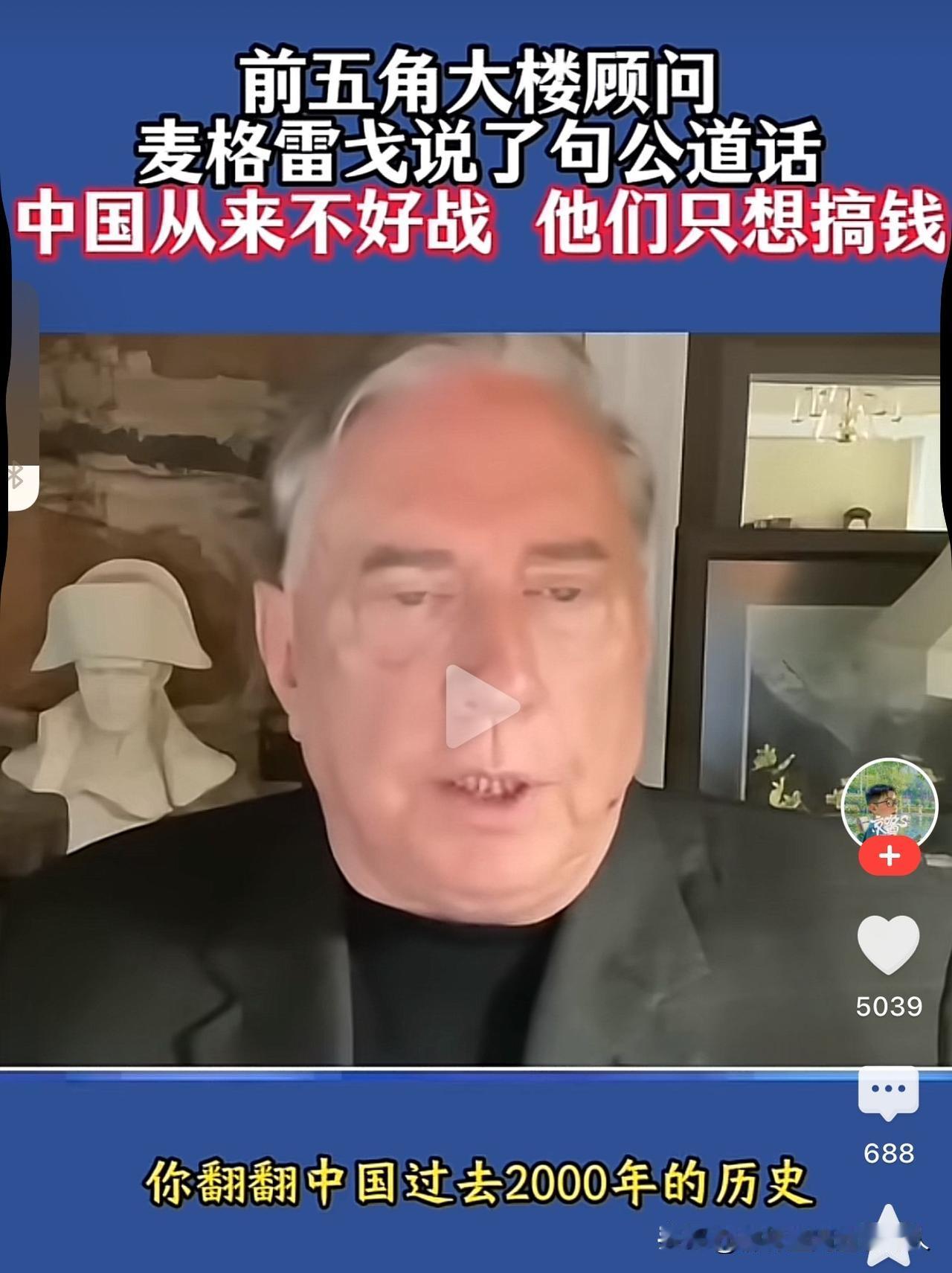 中国人，搞钱第一名！[捂脸]
……
前五角大楼顾问，麦格雷戈，这位美国大佬说了句