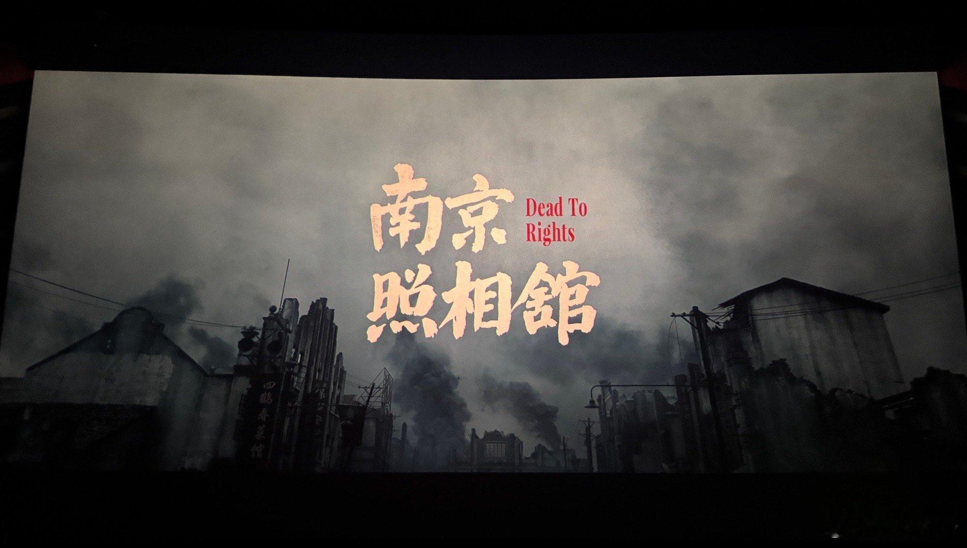 电影南京照相馆 看完还是有些沉重，但说实话没有想象中那么沉重，不可否认，从照相馆