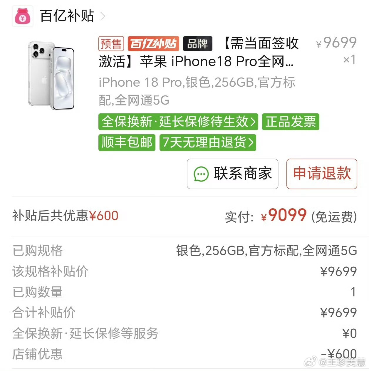iPhone18Pro 饥饿营销昨晚iPhone18Pro在pdd都破发了，还一