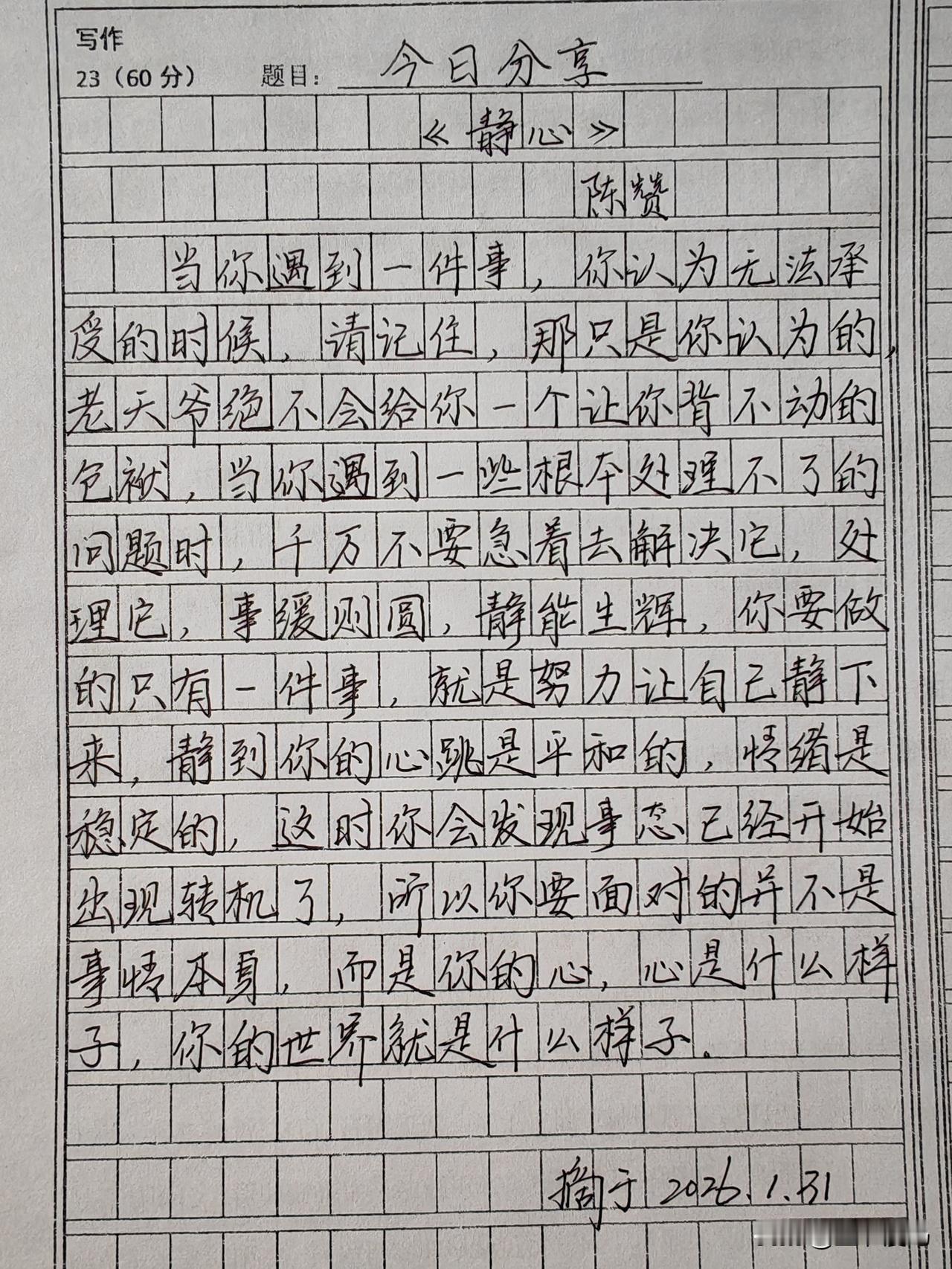 事缓则圆，人缓则安！