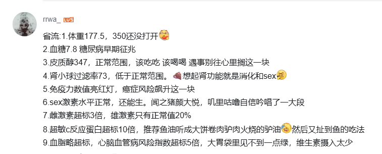 牛逼，Bruce去找良子做体检然后良子他妈血糖才7.8！ 这人打九龙一定有说法的