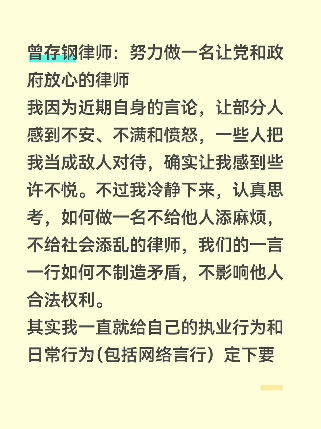 曾存钢律师：努力做一名让党和政府放心的律