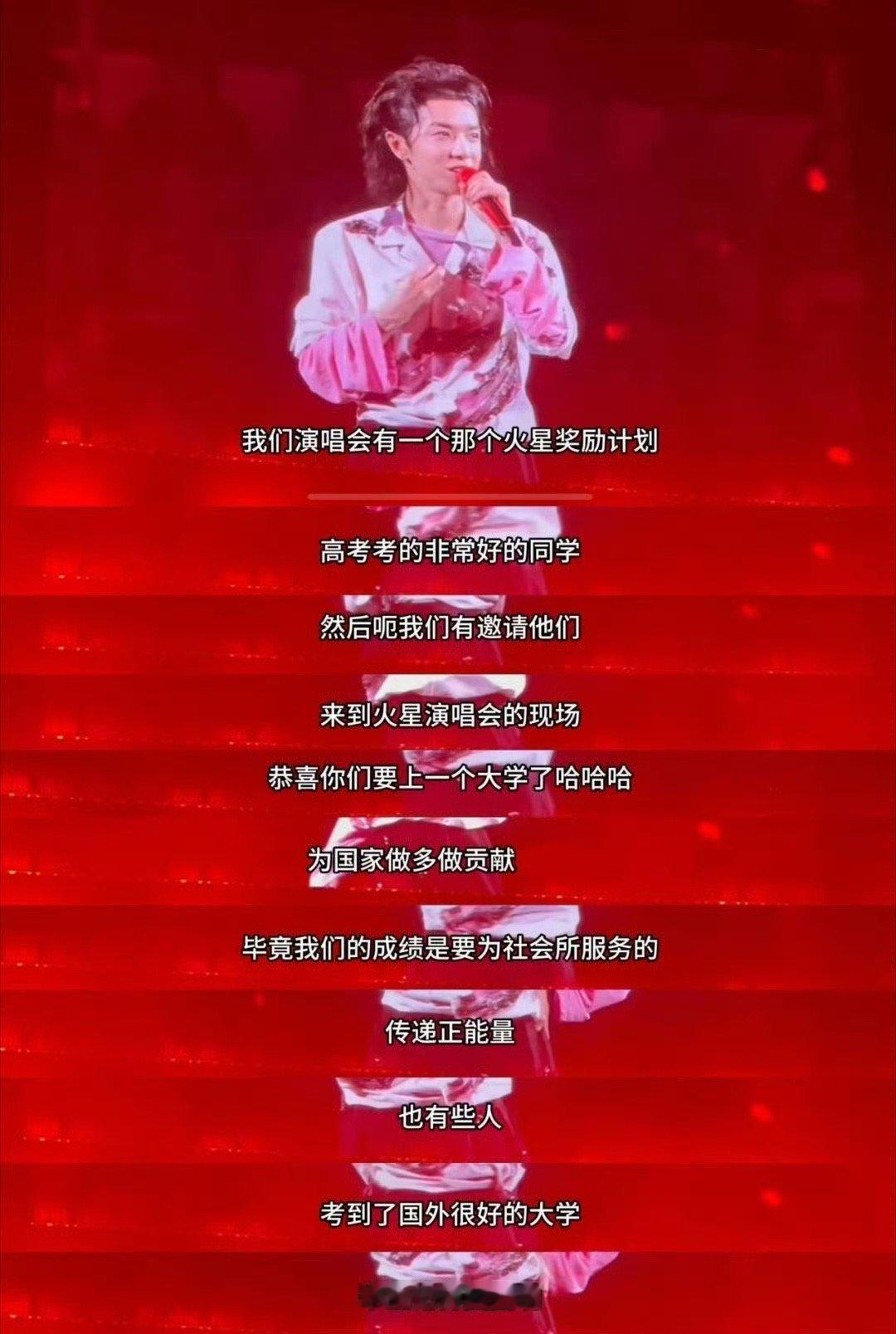 华晨宇鼓励留学歌迷毕业后回国 华晨宇开学季寄语太有温度！恭喜考上大学的歌迷，寄语