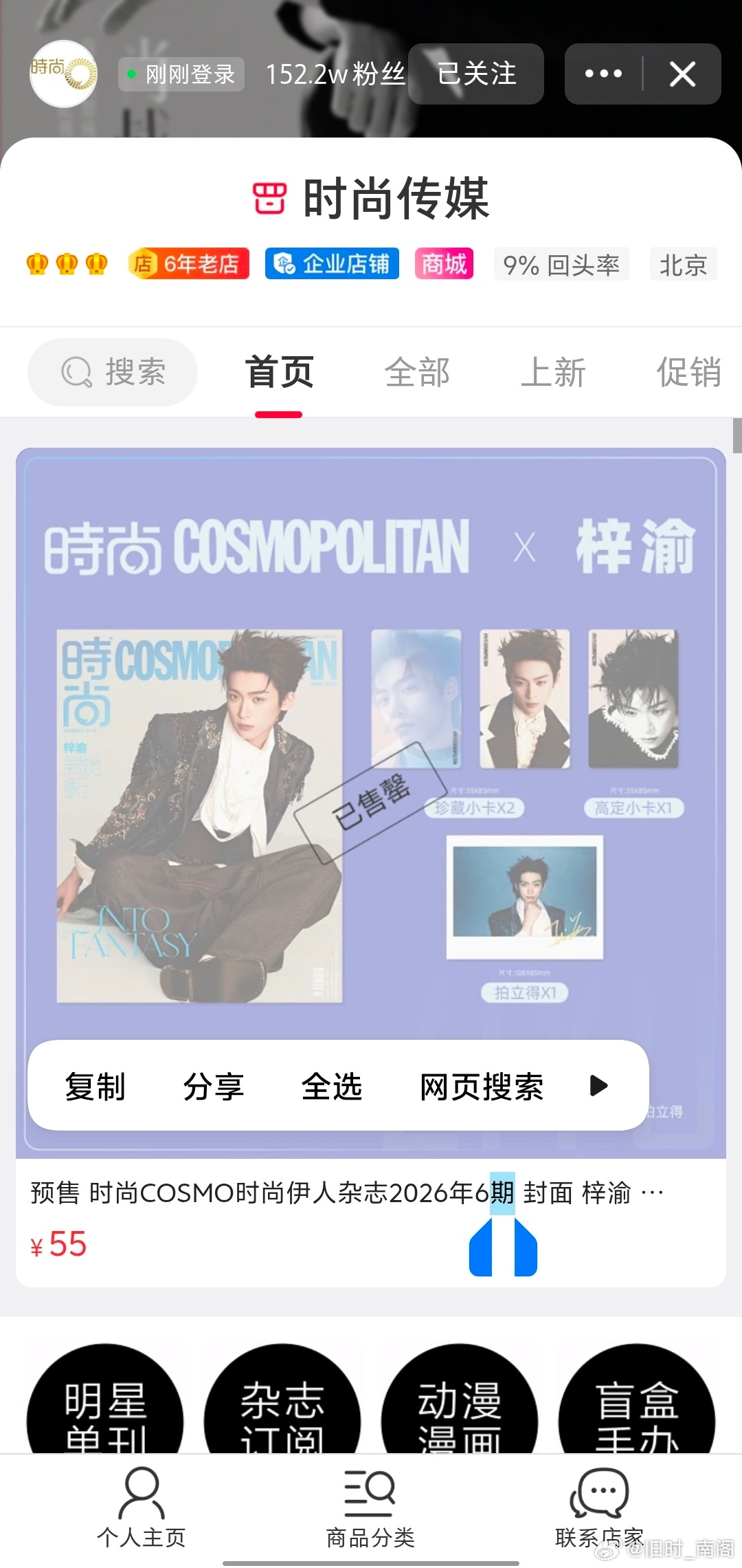 天塌了！！！中午吃完太困了睡了一觉，醒来月月的杂志卖完了😭 