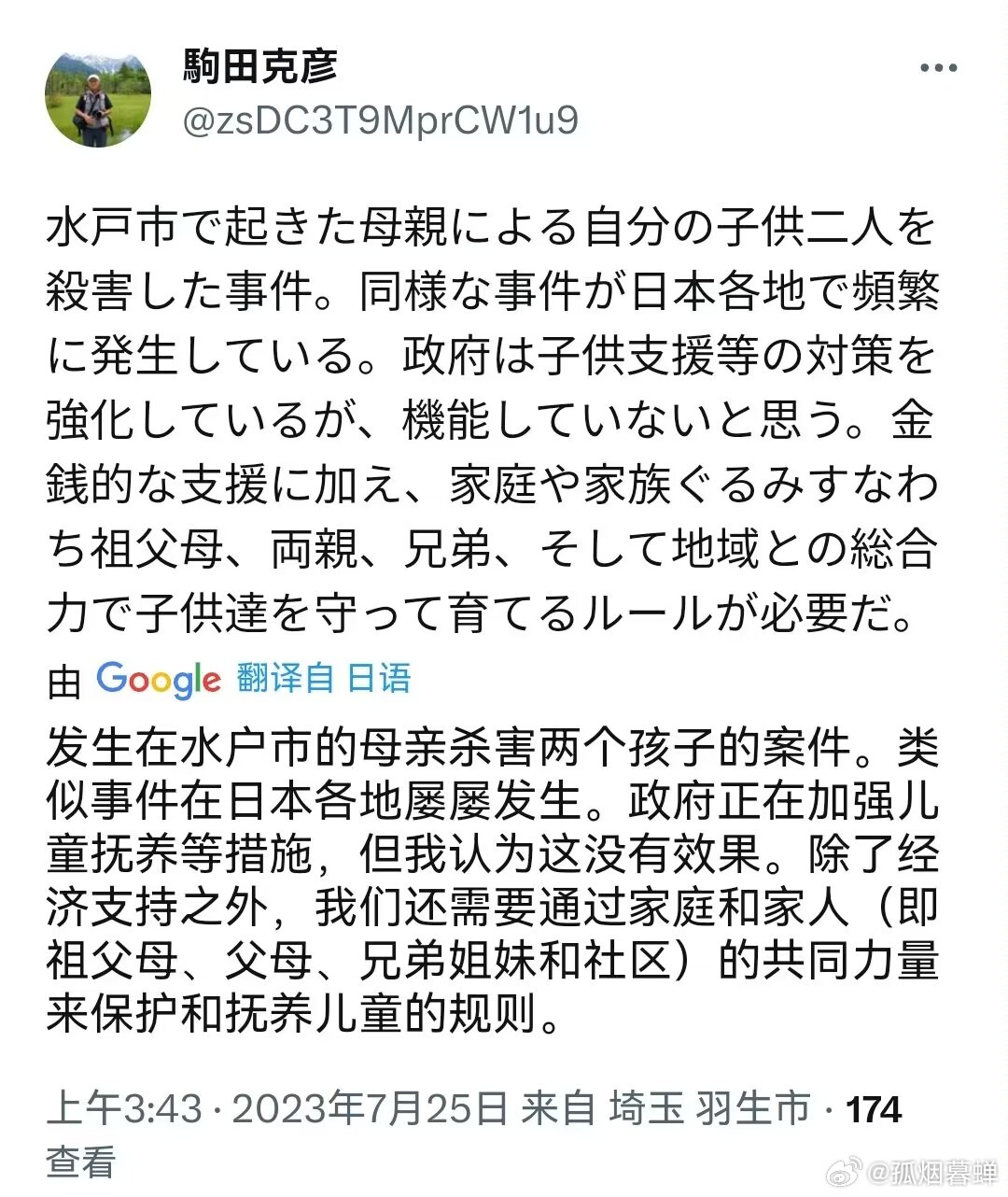 7月24日，日本39岁妇女太田亚纪子在自家用菜刀砍杀2个一起住的子女，8岁儿子死