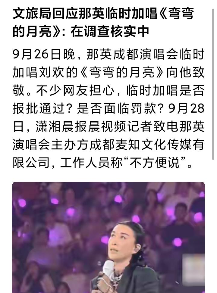 那英临时加唱，和郭德刚改歌词，有什么区别？
没有任何区别，都违反了《营业性演出管