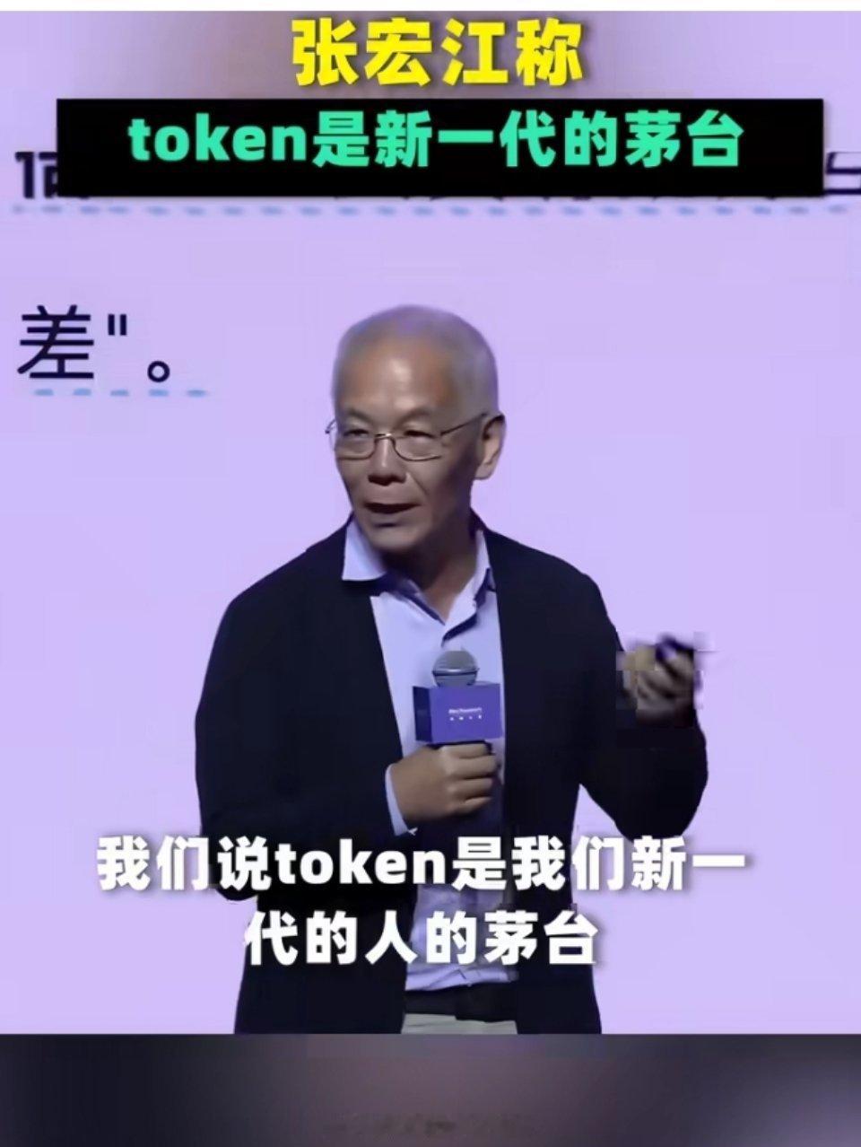 其实这个说法挺实在的，智能体经济里总得有个通用的“硬通货”，token就是干这个