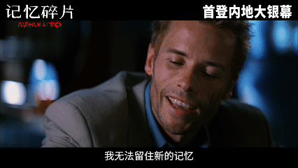诺兰记忆碎片确认引进 有人看完觉得主角是英雄，有人觉得他是疯子，还有人觉得整部电