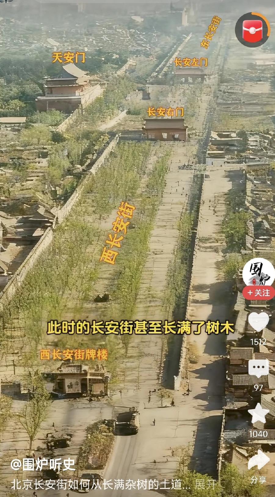 四十年代的长安大街，你见过吗？

刚刚看到一个条友发的视频，让我们见识了一下四十