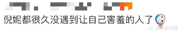 家人们，倪妮的真情流露太有感染力了！她提到久未心动时，我深受触动，反思自己在感情