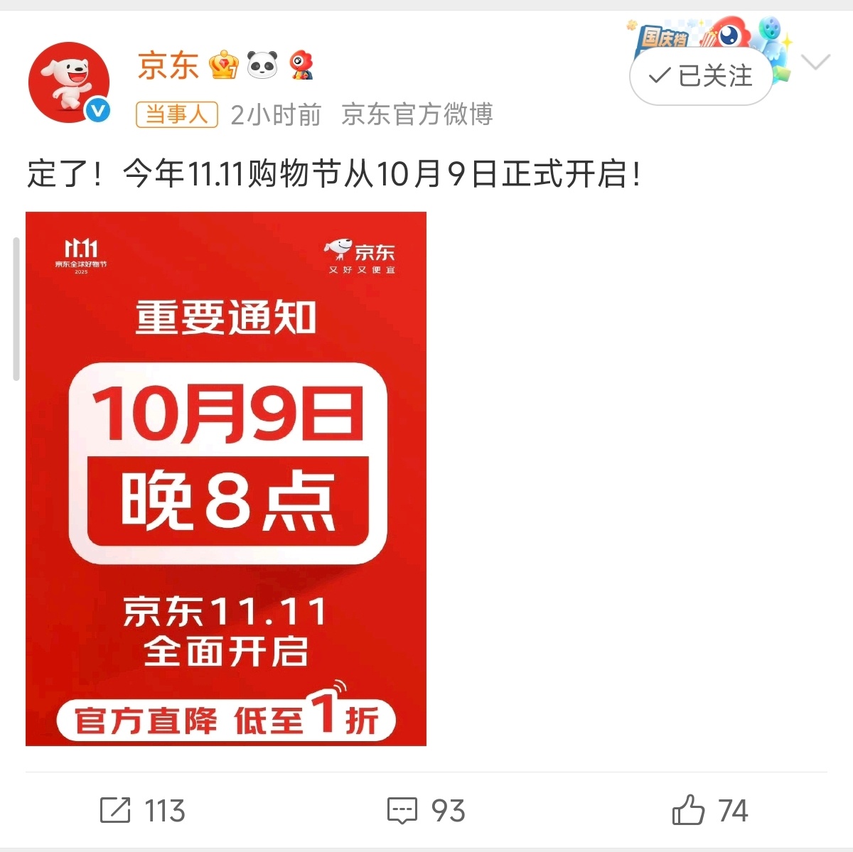 今年双11从10月9日开始 今年双十一又提前了，11月11日结束，有一个多月时间