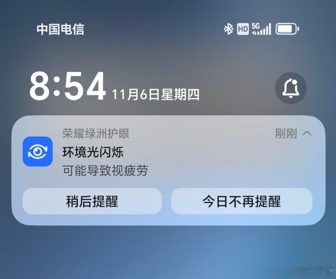 荣耀Magic8有点东西呀！连环境光闪烁都会提示！[赞] ​​​