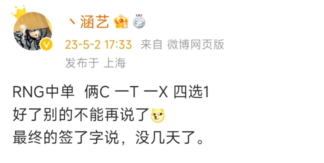 重点就是RNG只想选国产中单的话本身这选择面就比较窄！
所以这四个选手可能会是谁
