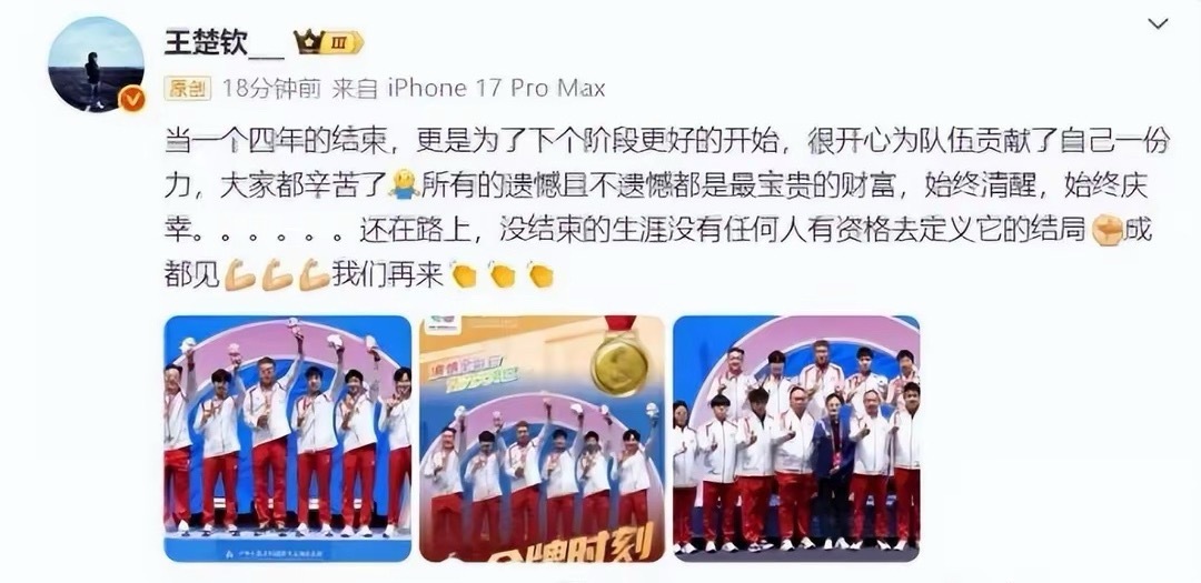 全运会落幕，王楚钦一金一铜收官！男单憾负樊振东仍稳夺铜牌，男团助北京队时隔32年