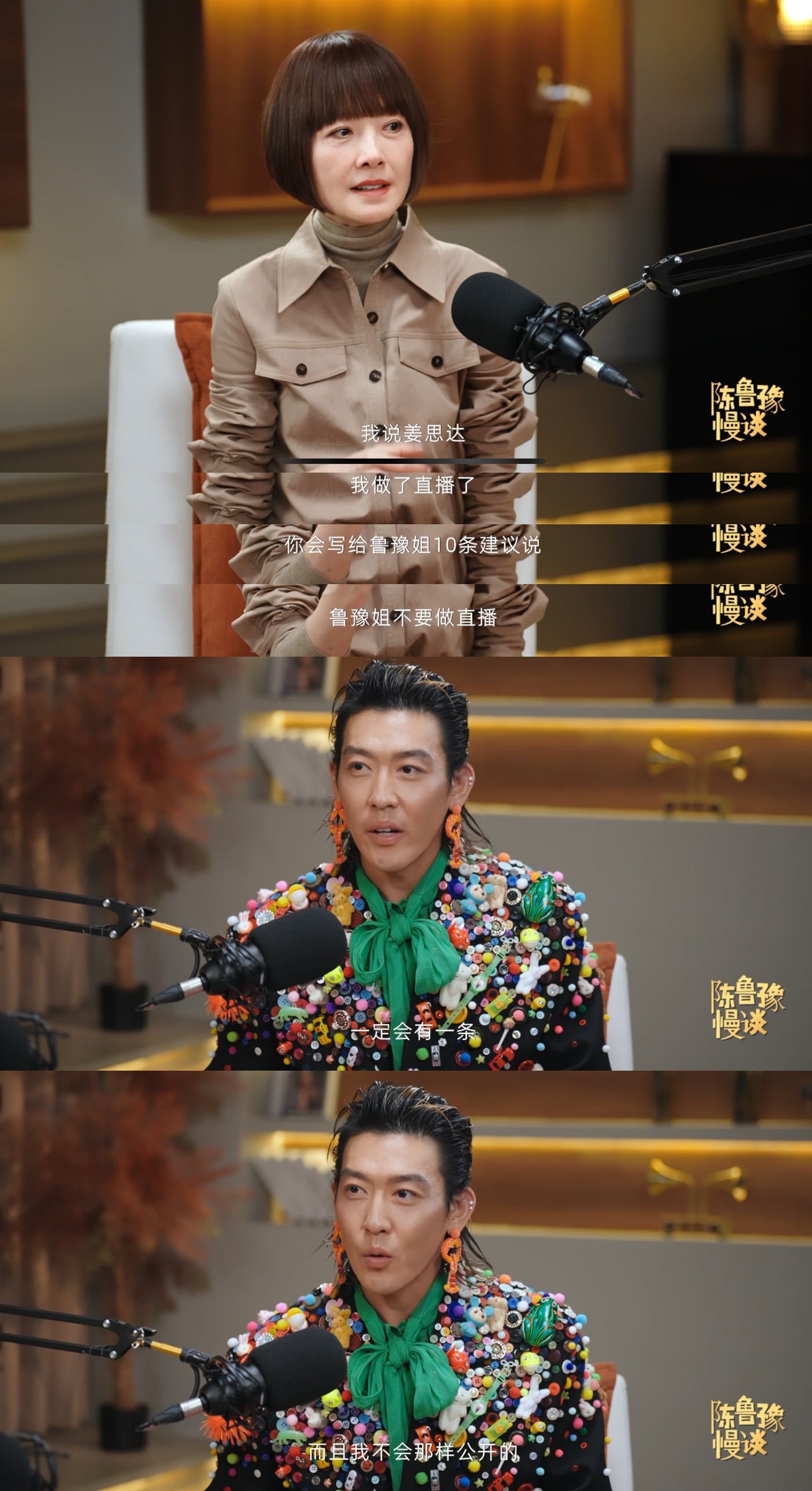 终于等来了鲁豫对谈姜思达姜思达说给鲁豫的10条建议一定有这个 原来快乐不是天生的