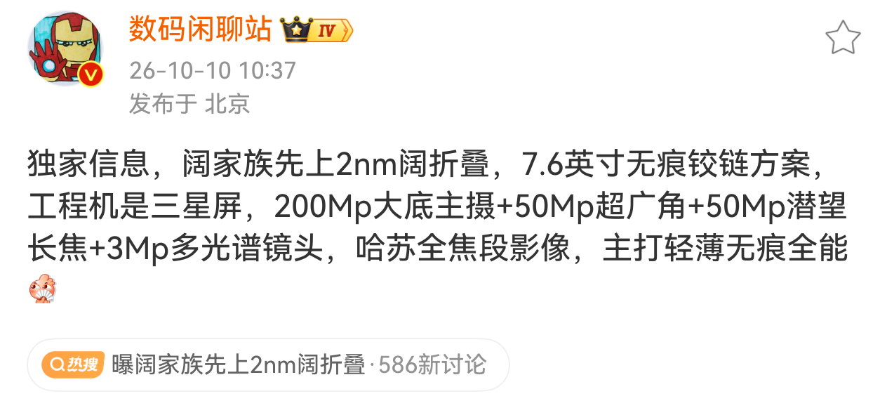 哈苏全焦段影像阔折叠，这一看就是OPPO家的。不过看曝光的性能和影像配置还是很给