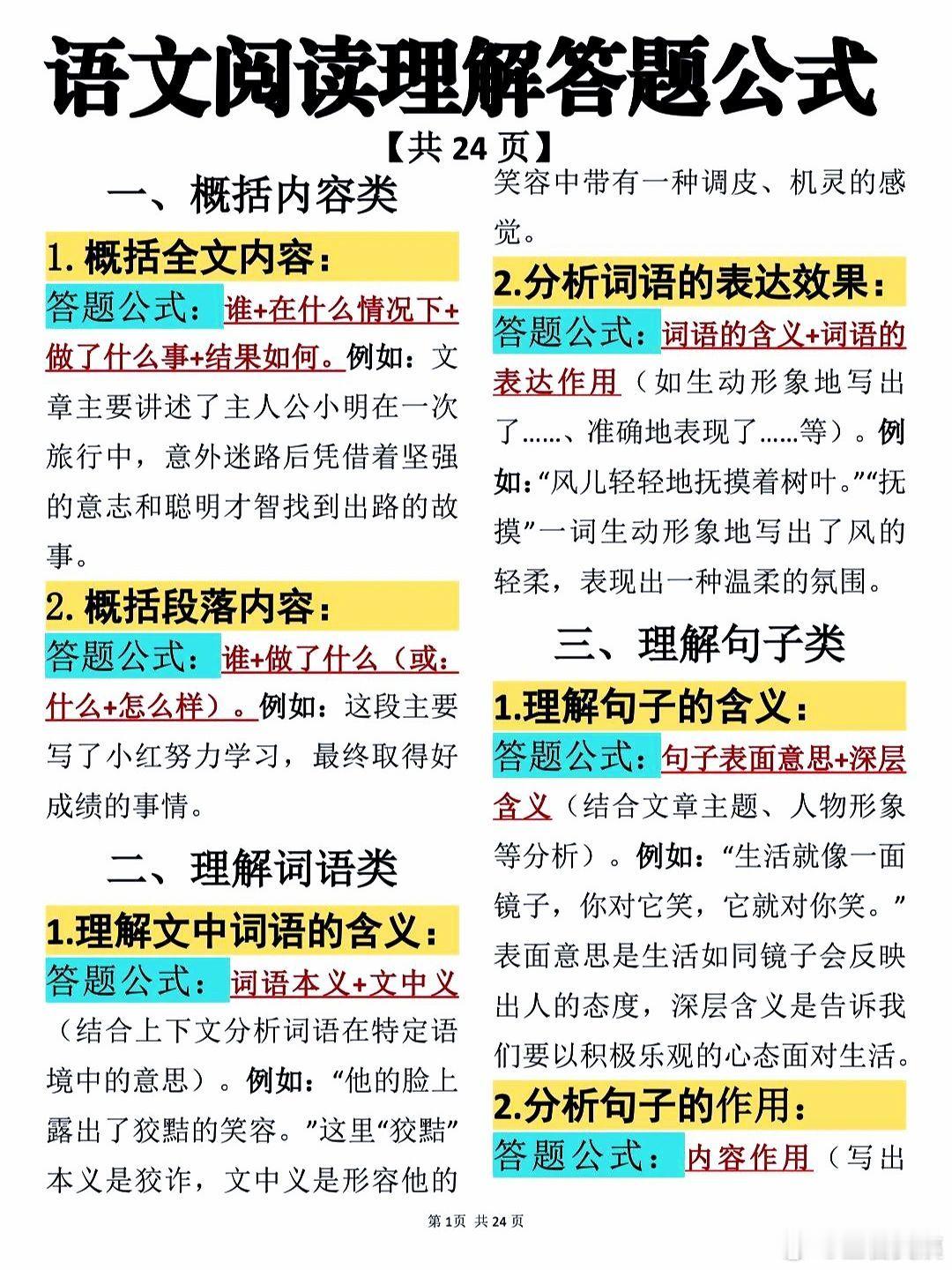 语文考试能拿满分的阅读理解答题公式 