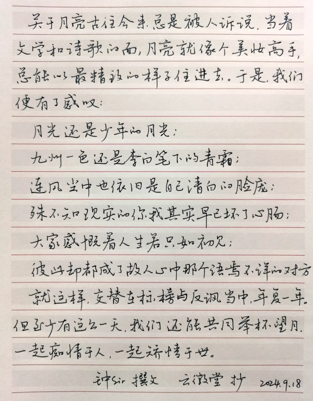 十六的月圆，迟来的祝言－－中秋美文