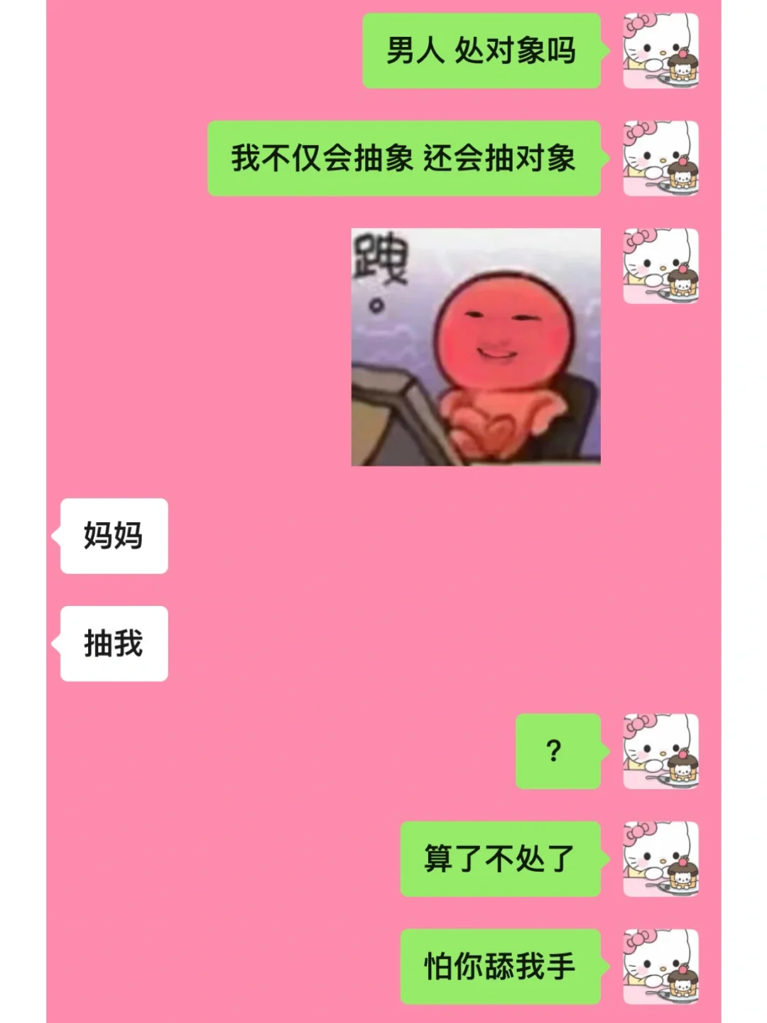 《谈恋爱不玩抽象玩什么》