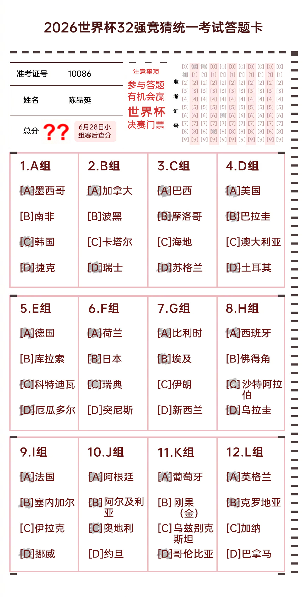 #世界杯预测人机大战# 已经开启，小咪集结了一众好友开启“鲜奶”预测模式，这波一