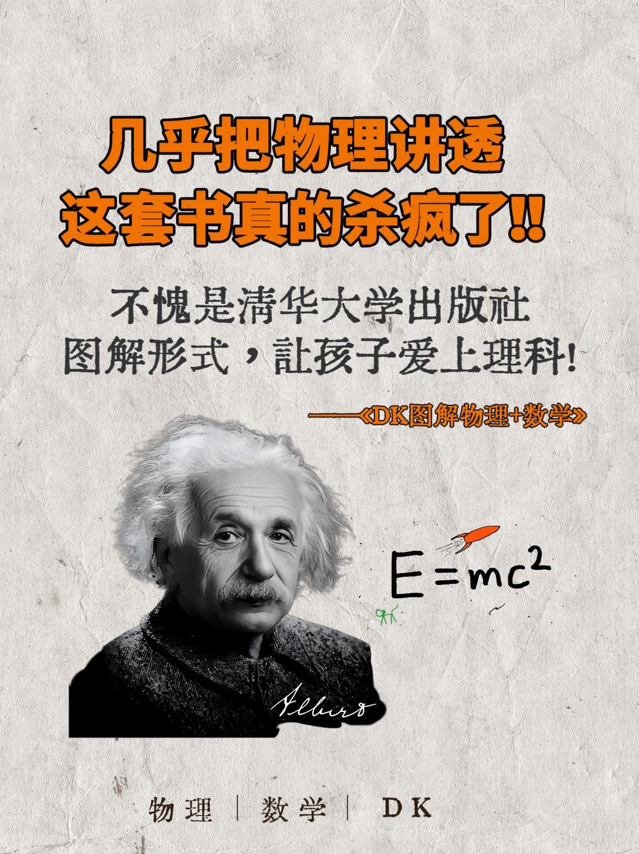 清华大学和DK联手出版，真的太实用了‼️。对孩子数学和理科帮助太大啦!...