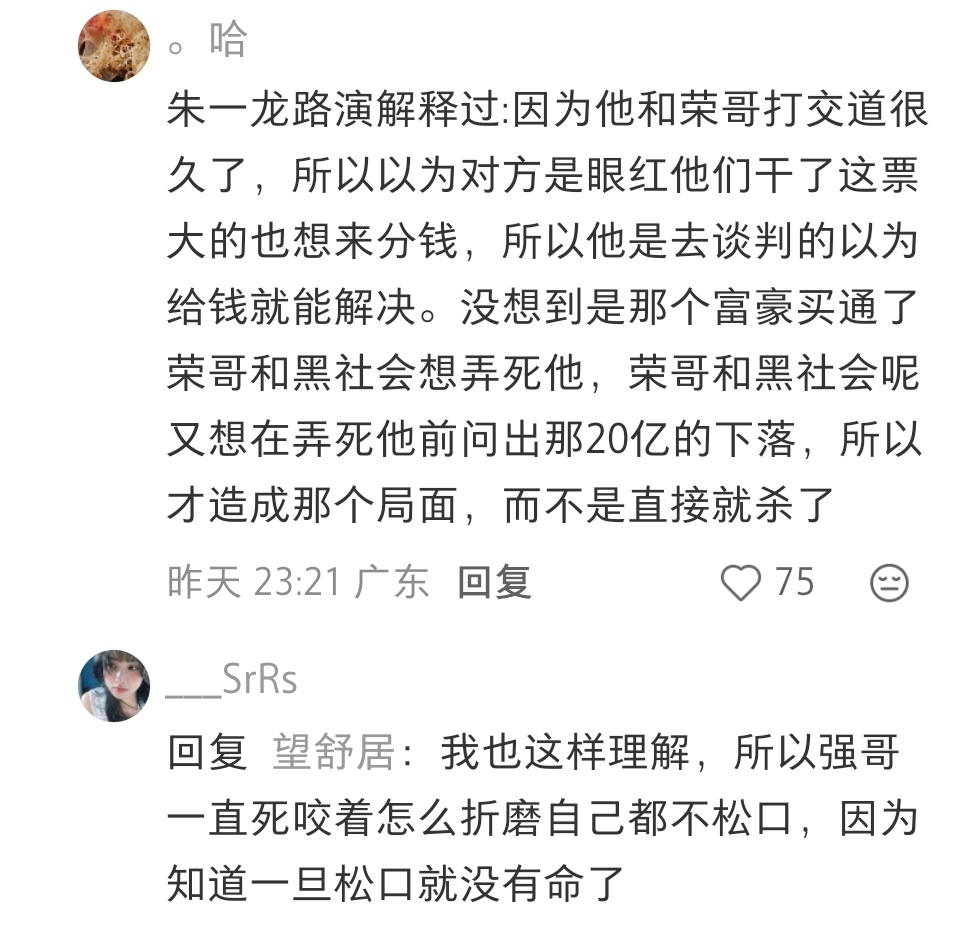原来他解释了这个，我最无法理解的地方这下我理解了。送菠萝油的兄弟不是他安排的，他