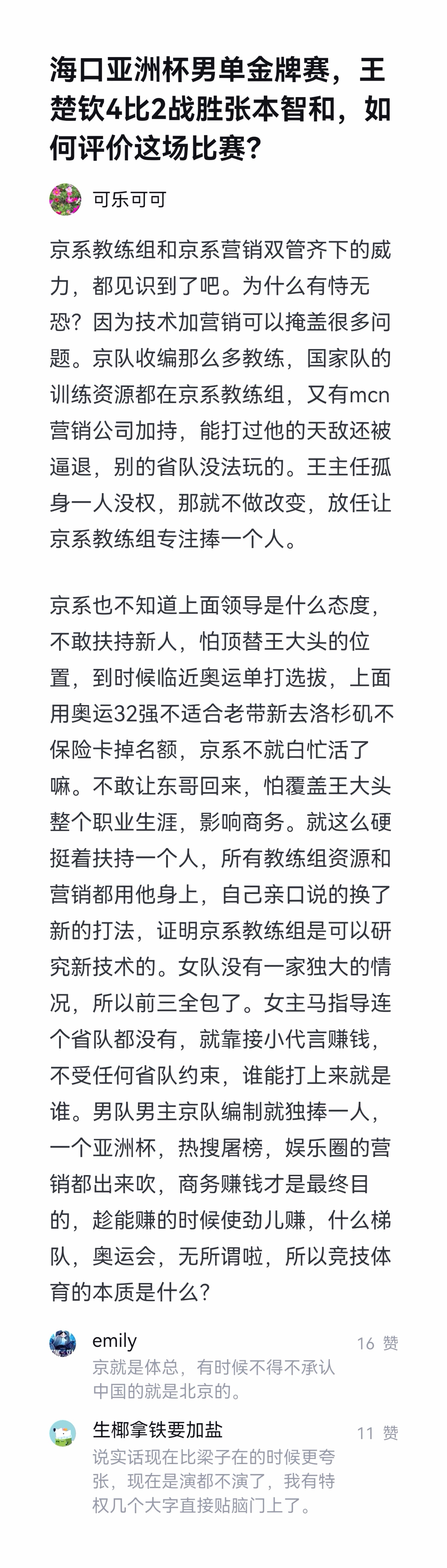 作者可乐可可提出一个观点“争取自己组建团队，至少教练和体能教练得是自己人”，深以