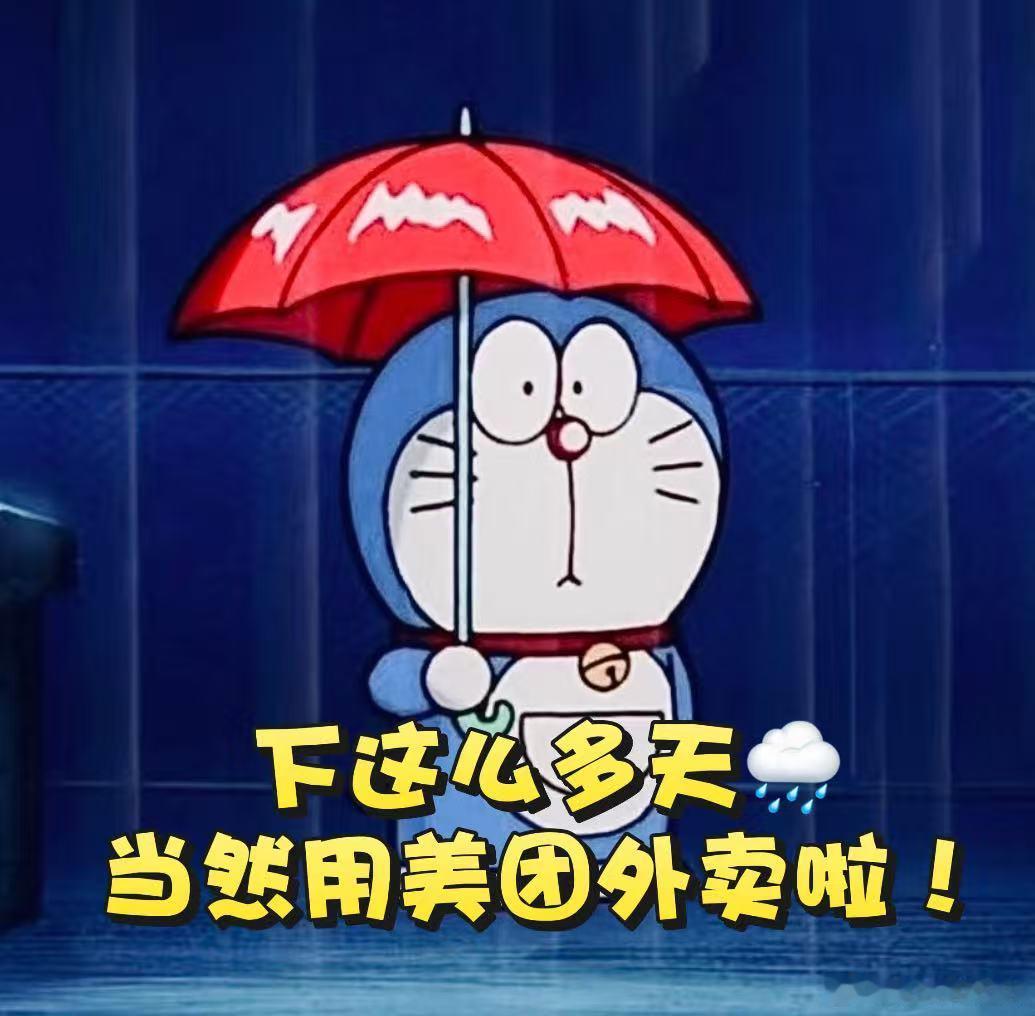 雨天点外卖还是美团快雨下得再大也挡不住想干饭的心🌧️奶茶火锅炸鸡全都安排上，打