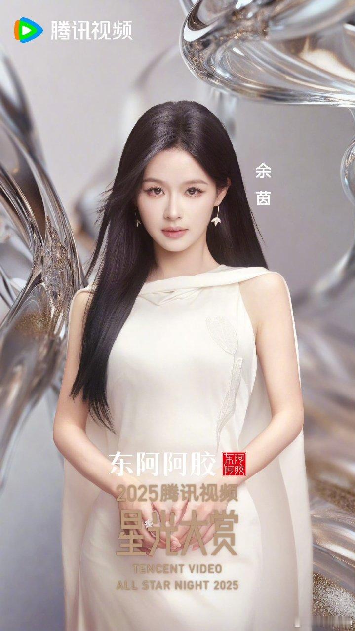 余茵官宣出席星光大赏余茵官宣出席星光大赏海报 期待余茵闪耀海口！ 