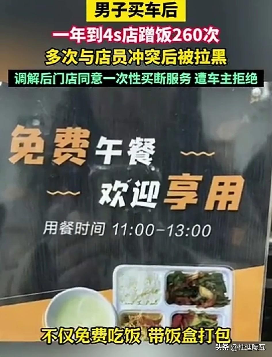 男子蹭饭比亚迪4S店后续，双方达成的初步协议又被男子给推翻了，4s店已经按照要求