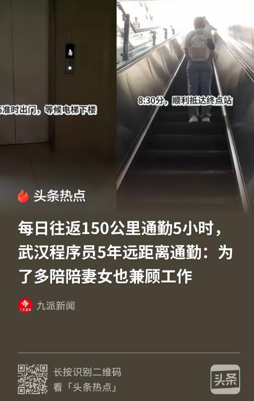 戳中了多少成年人的无奈！湖北武汉，男子的家距离公司75公里，他却坚持每天往返15