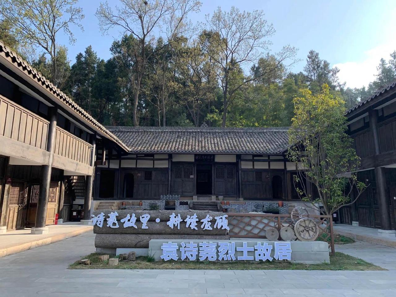 袁诗荛烈士纪念园