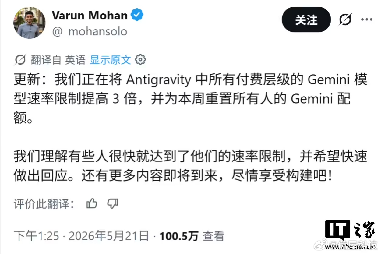 【谷歌回应Gemini按AI算力计费变更，谷歌上调3倍Gemini付费用户配额】