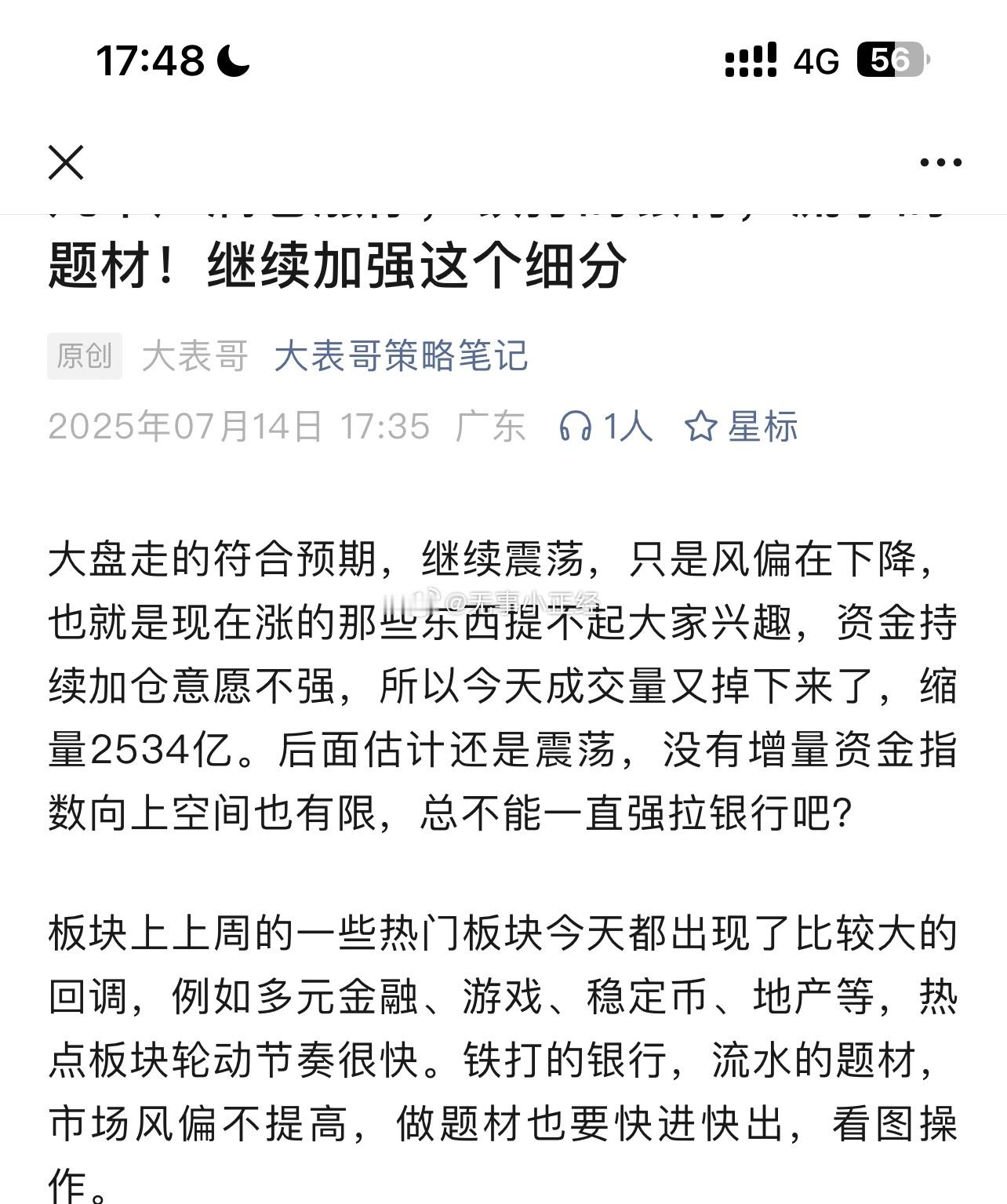 铁打的银行，流水的题材 ​​​