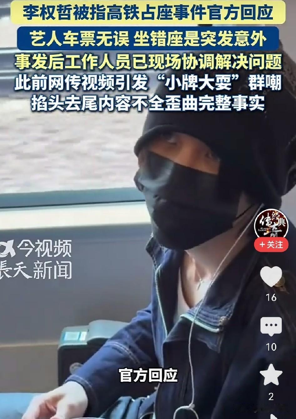 这个歌手霸占座位不承认，公告还玩文字游戏，反而越洗越黑了！
有网友反映，自己的高