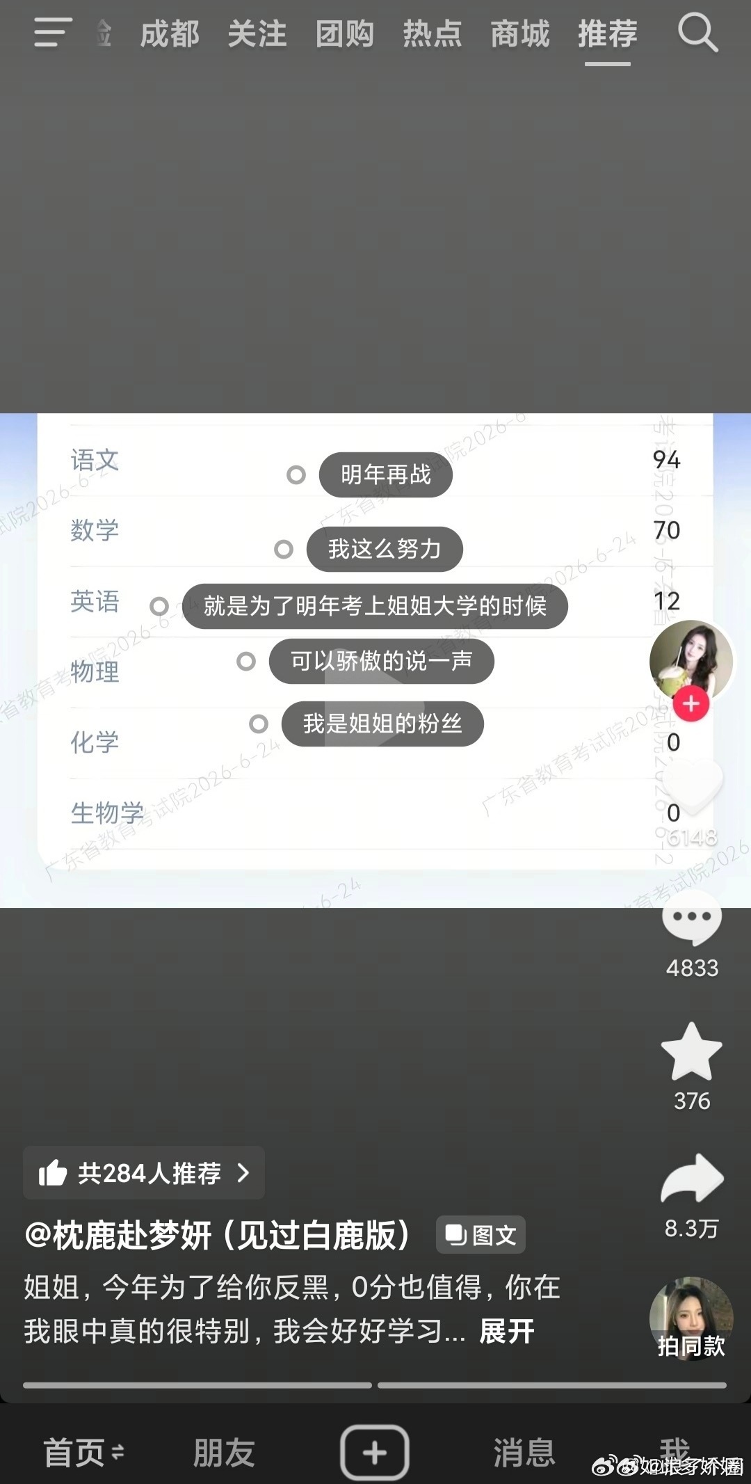 发神经啊，前途没有追星重要？？？？ 