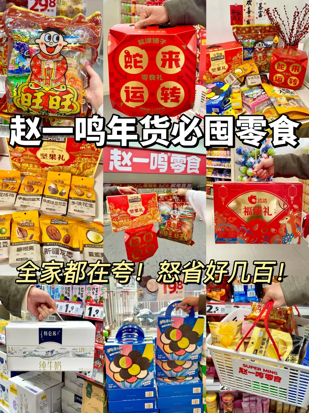 我天‼️在这买年货太划算了😭怒省好几百……