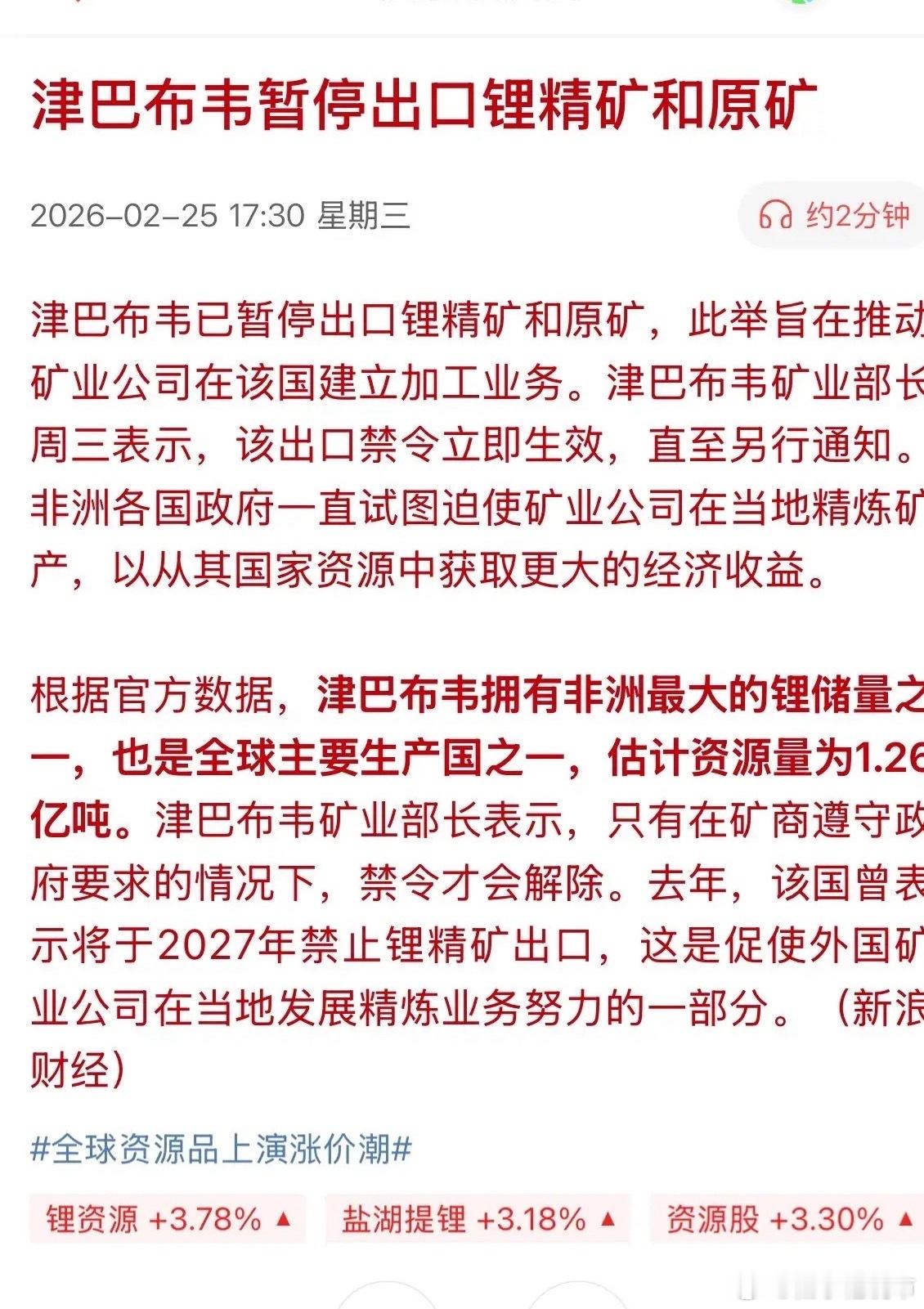 重大利好！锂矿大利好来了，明天能否涨停潮？然后锂矿重大利好，津巴布韦暂停锂矿和原