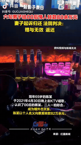 新疆，一69岁大爷KTV唱歌认识了00后女子，后来两人发展成情人关系，期间，女子