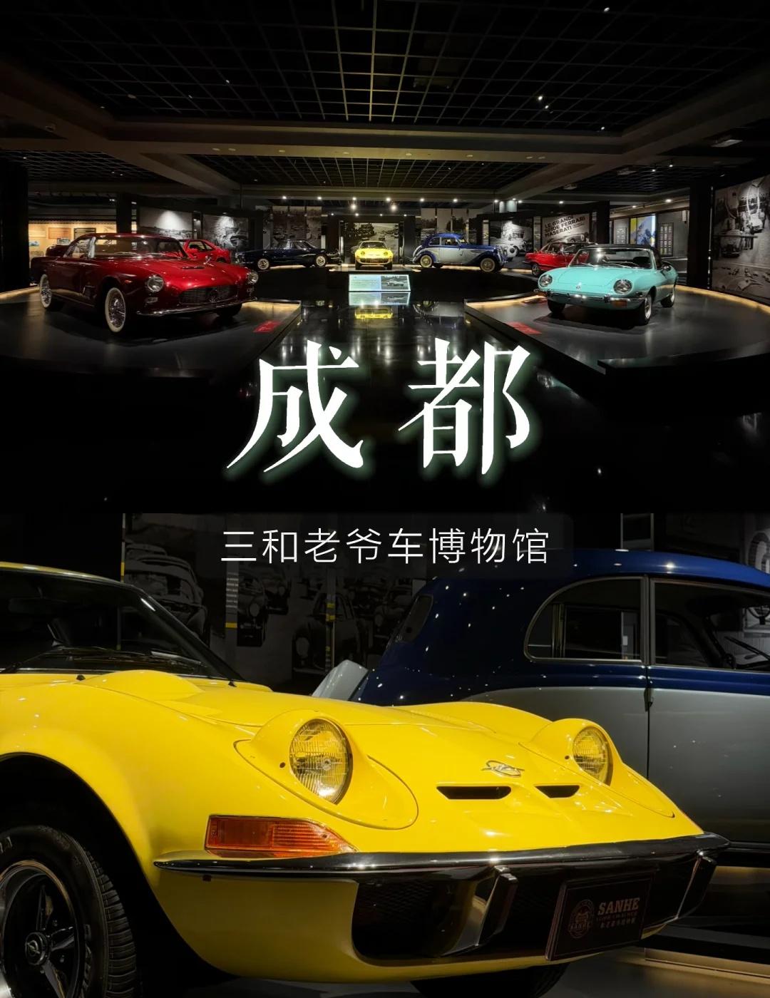 爱车的人都沉默了｜三和老爷车博物馆🚗
成都室内复古打卡天花板，国内大型民办老爷