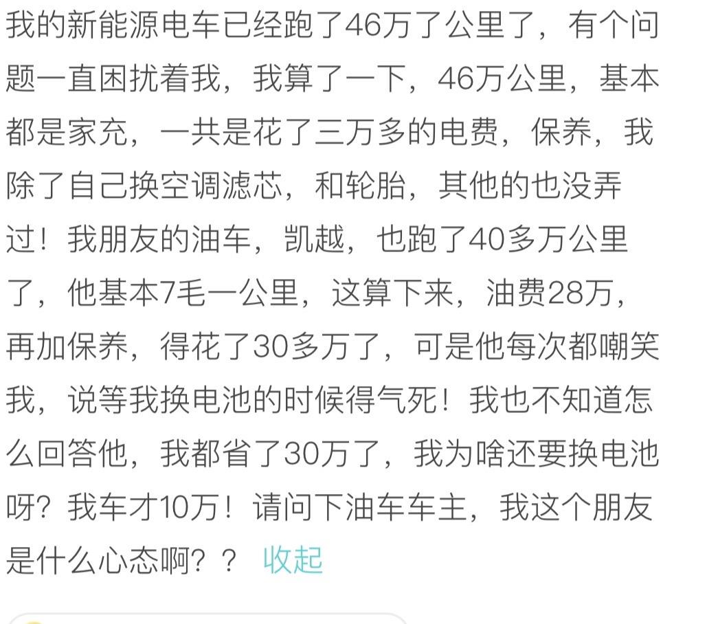 请问一下油车车主，这是什么心态呢？油车车主嘲笑电车车主还电池时得气死？这是什么心
